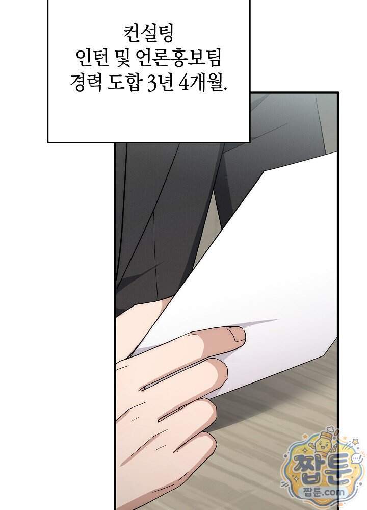 사내에서는 하지 말 것 4화 5