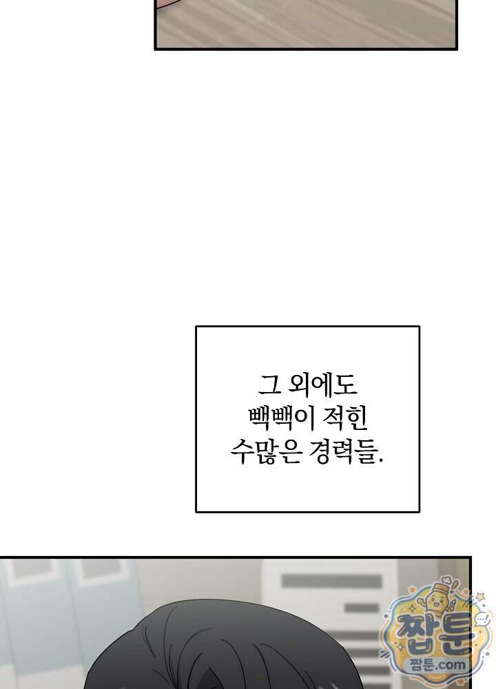 사내에서는 하지 말 것 4화 6