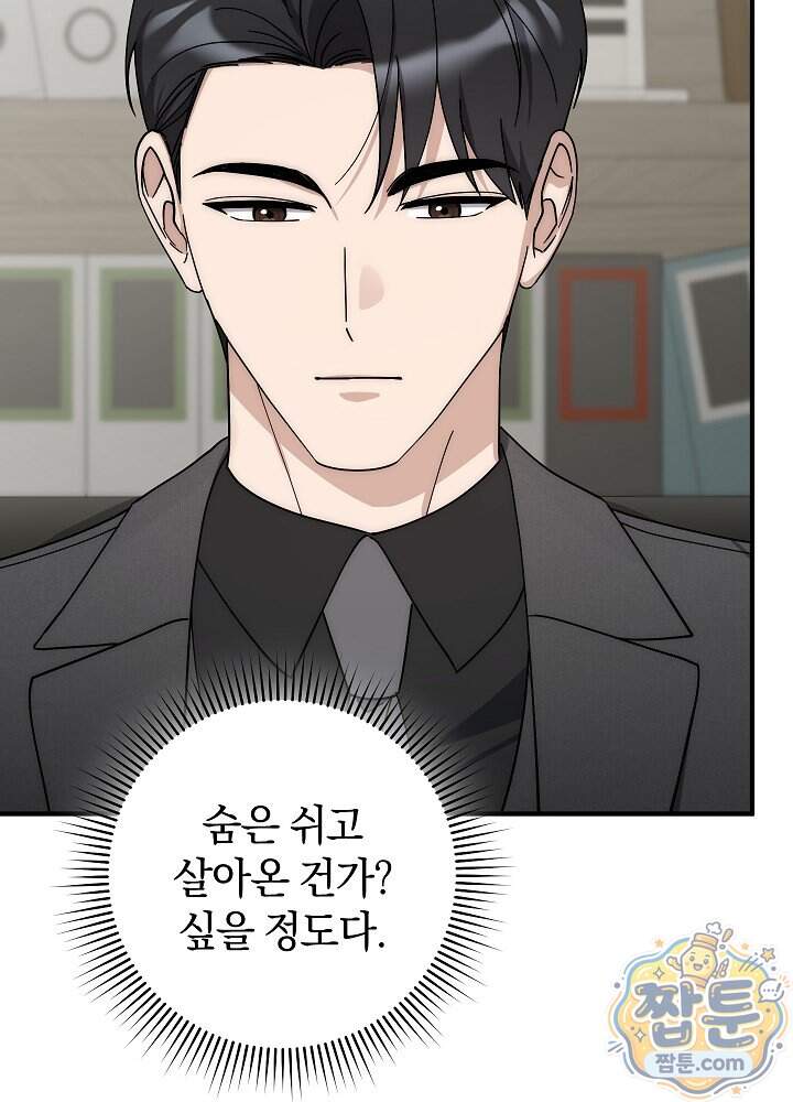 사내에서는 하지 말 것 4화 7