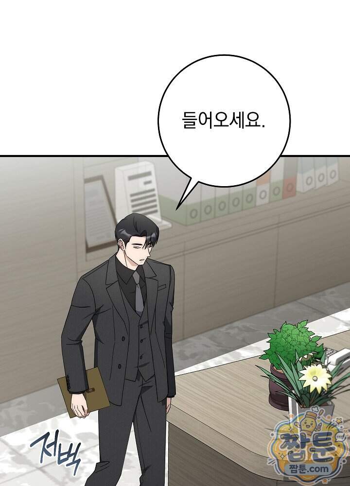 사내에서는 하지 말 것 4화 12