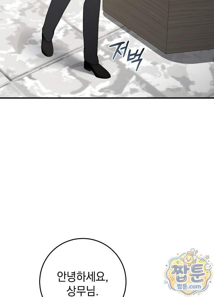 사내에서는 하지 말 것 4화 13
