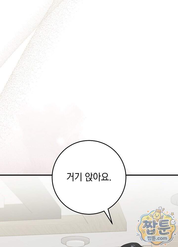사내에서는 하지 말 것 4화 15
