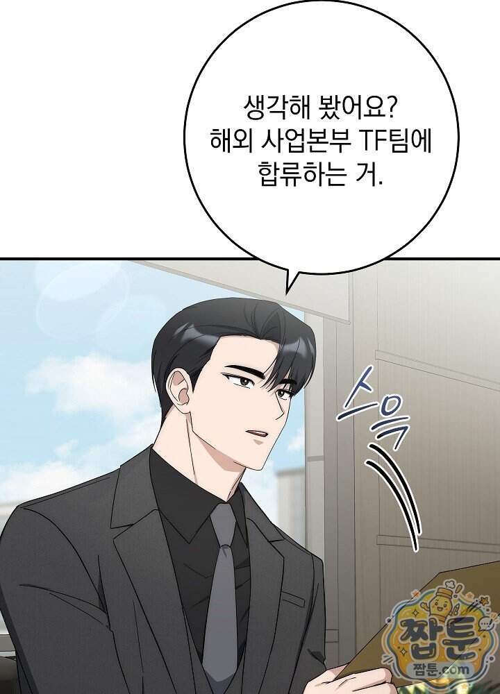 사내에서는 하지 말 것 4화 19