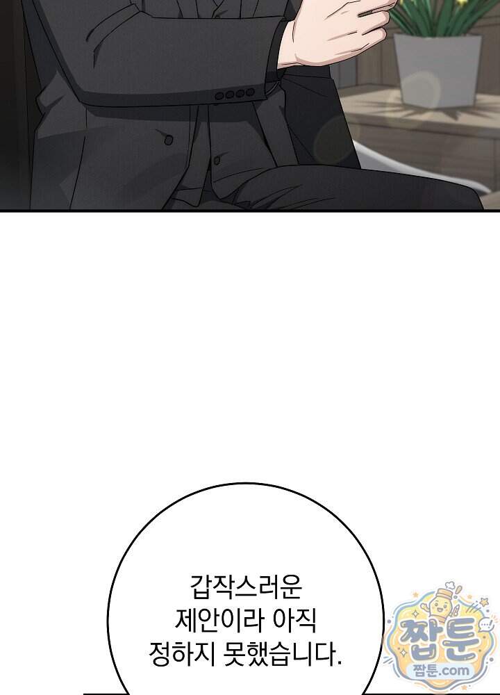 사내에서는 하지 말 것 4화 20