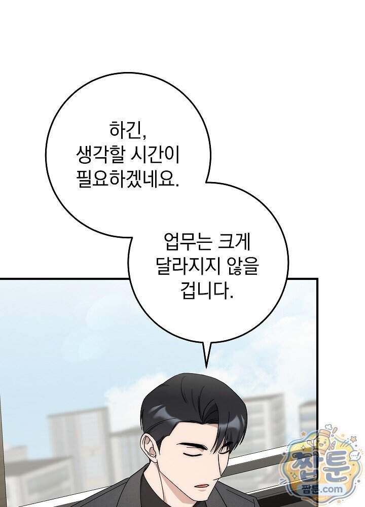사내에서는 하지 말 것 4화 22