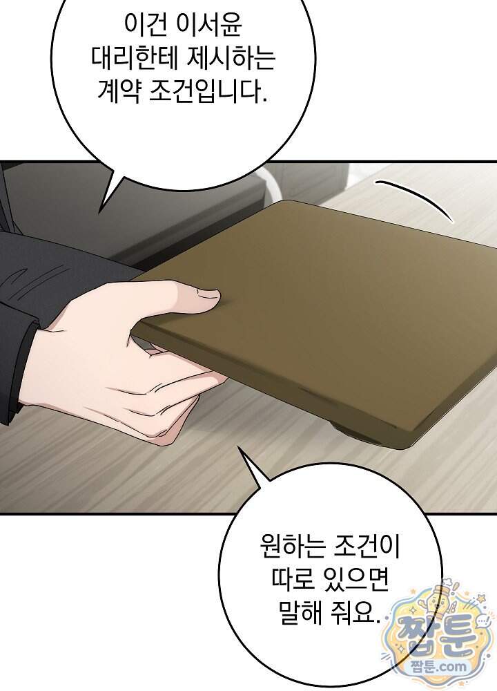 사내에서는 하지 말 것 4화 24