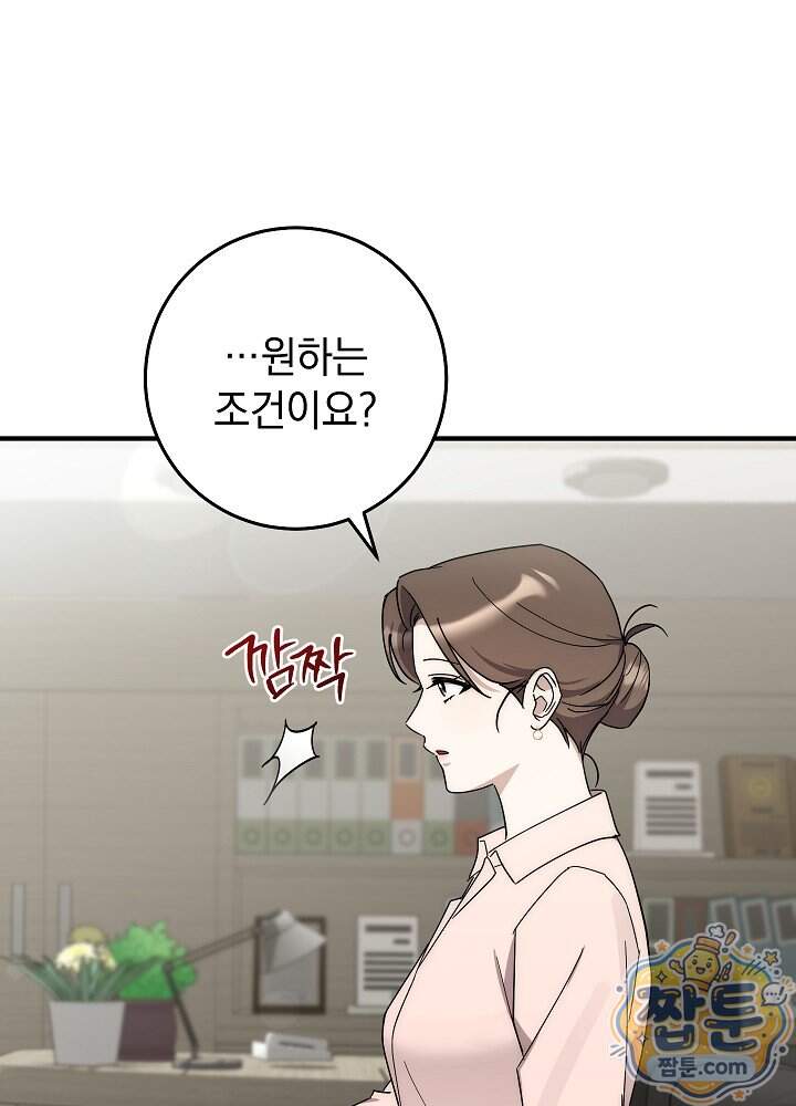 사내에서는 하지 말 것 4화 25