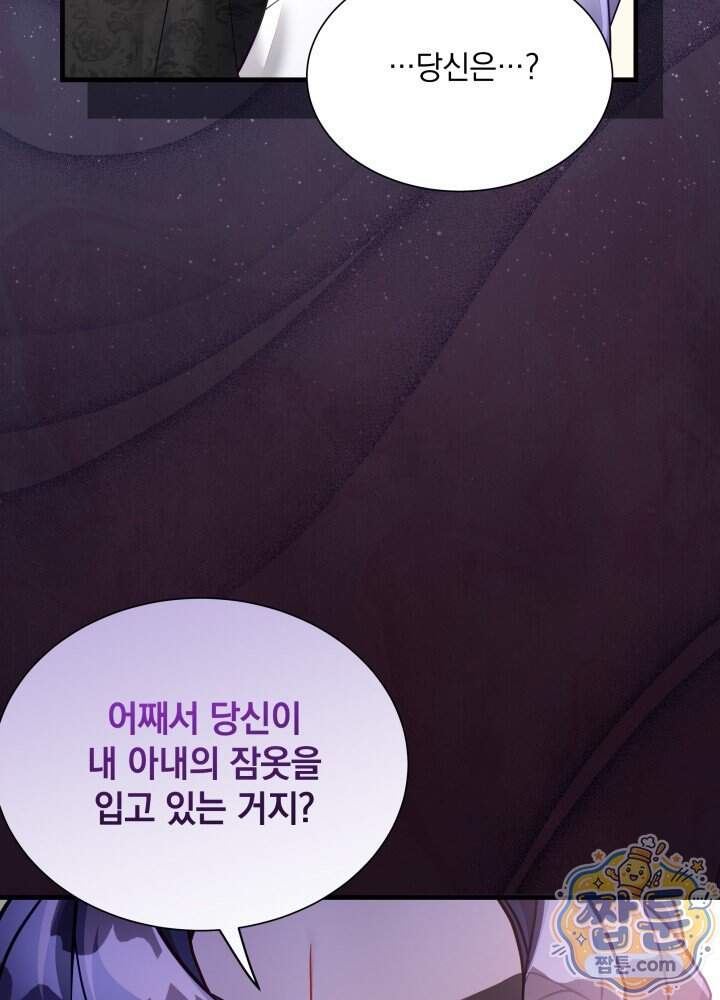 계모인데, 딸이 너무 귀여워 183화 5