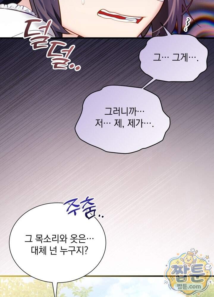 계모인데, 딸이 너무 귀여워 183화 9
