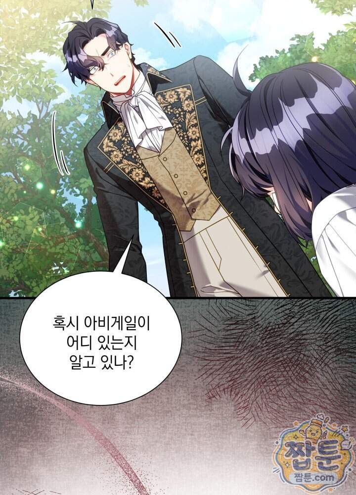 계모인데, 딸이 너무 귀여워 183화 10