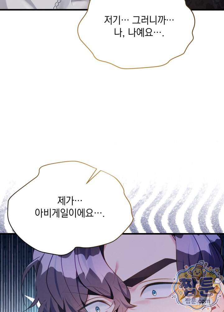 계모인데, 딸이 너무 귀여워 183화 13