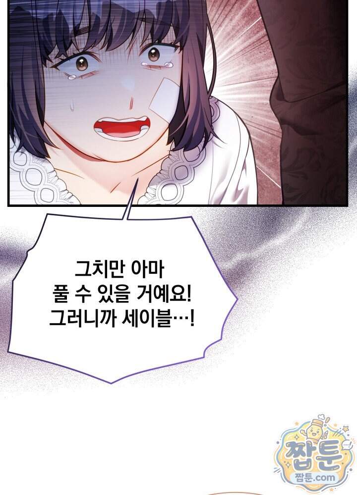 계모인데, 딸이 너무 귀여워 183화 15