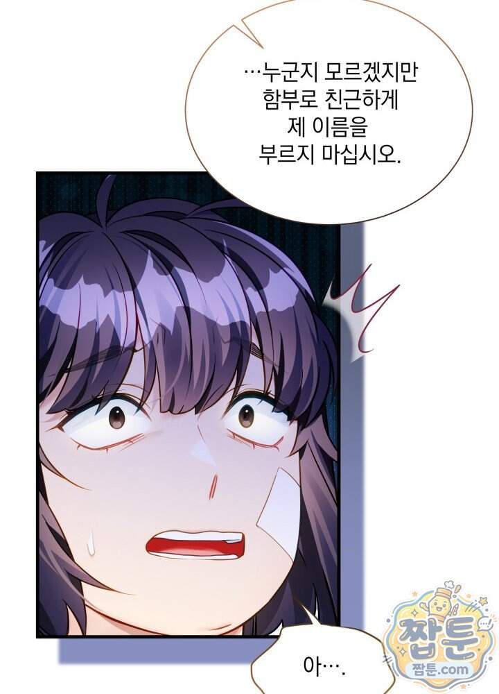 계모인데, 딸이 너무 귀여워 183화 16