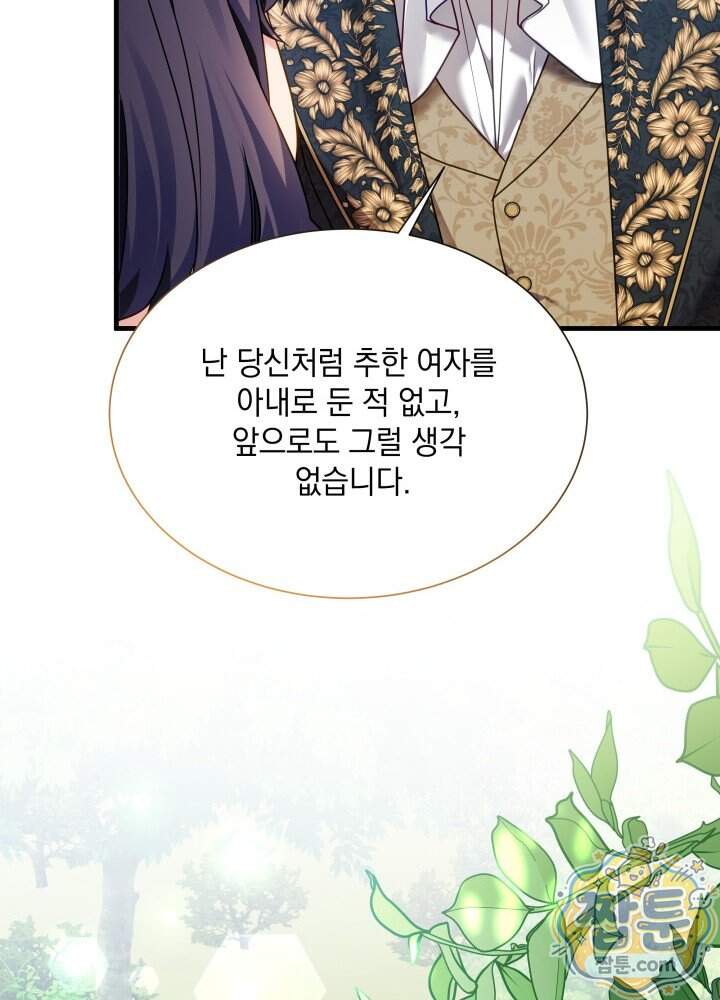계모인데, 딸이 너무 귀여워 183화 18
