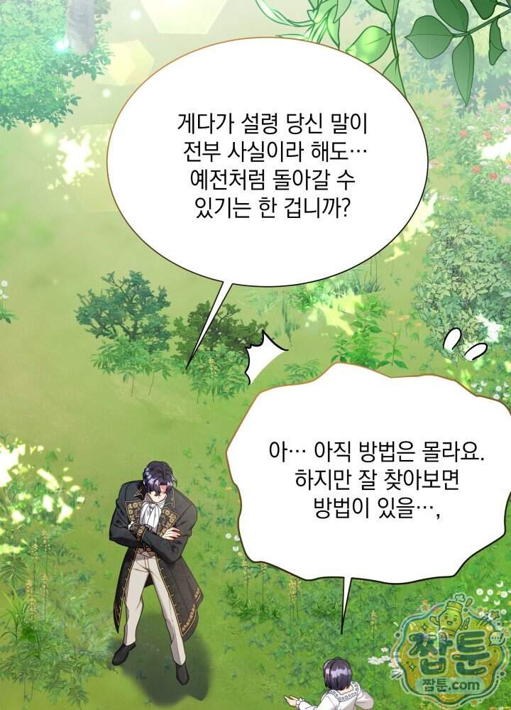 계모인데, 딸이 너무 귀여워 183화 19