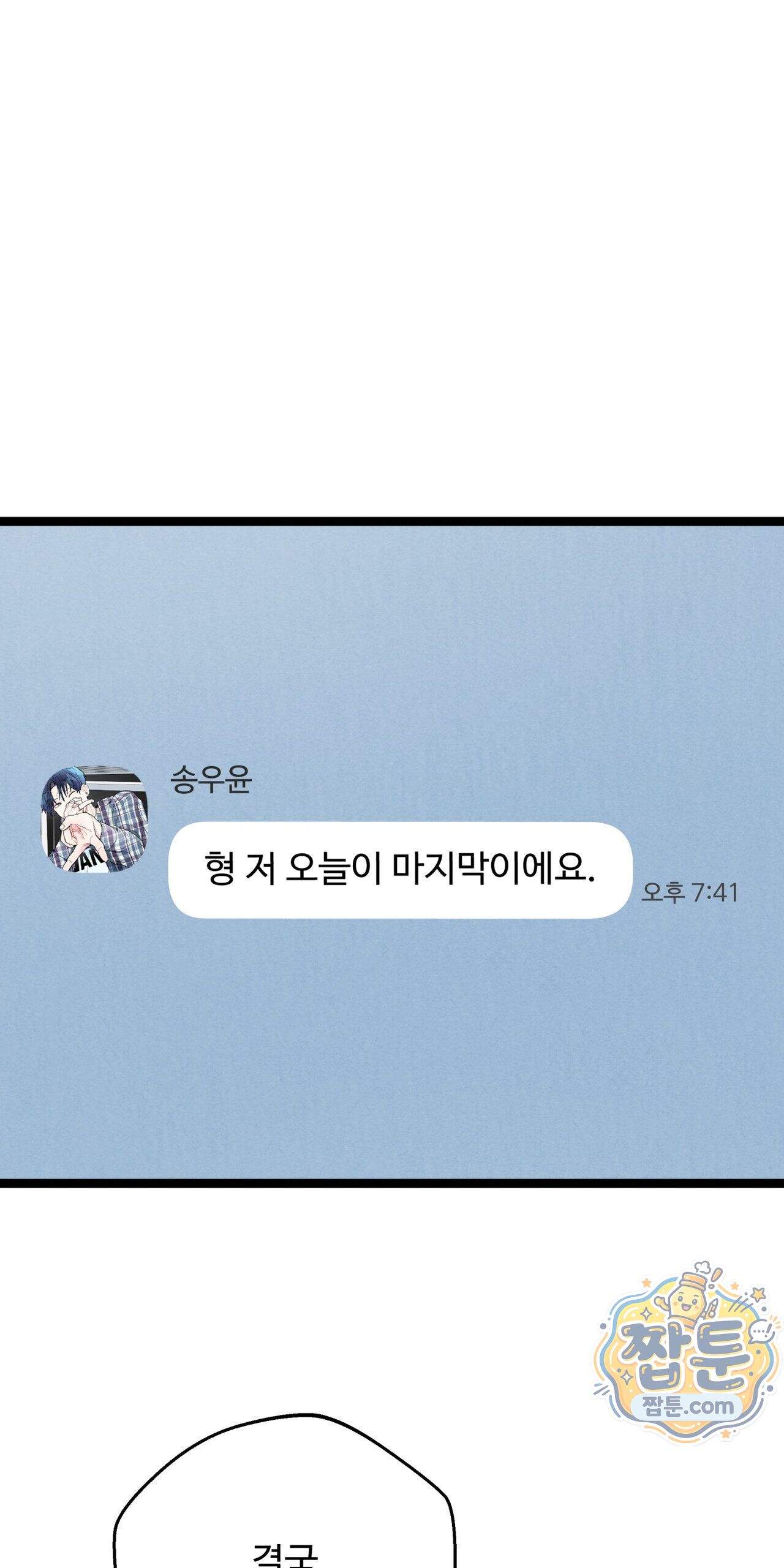 원룸 조교님 85화 - 우진형의 역습 ~진필유린~ - 1