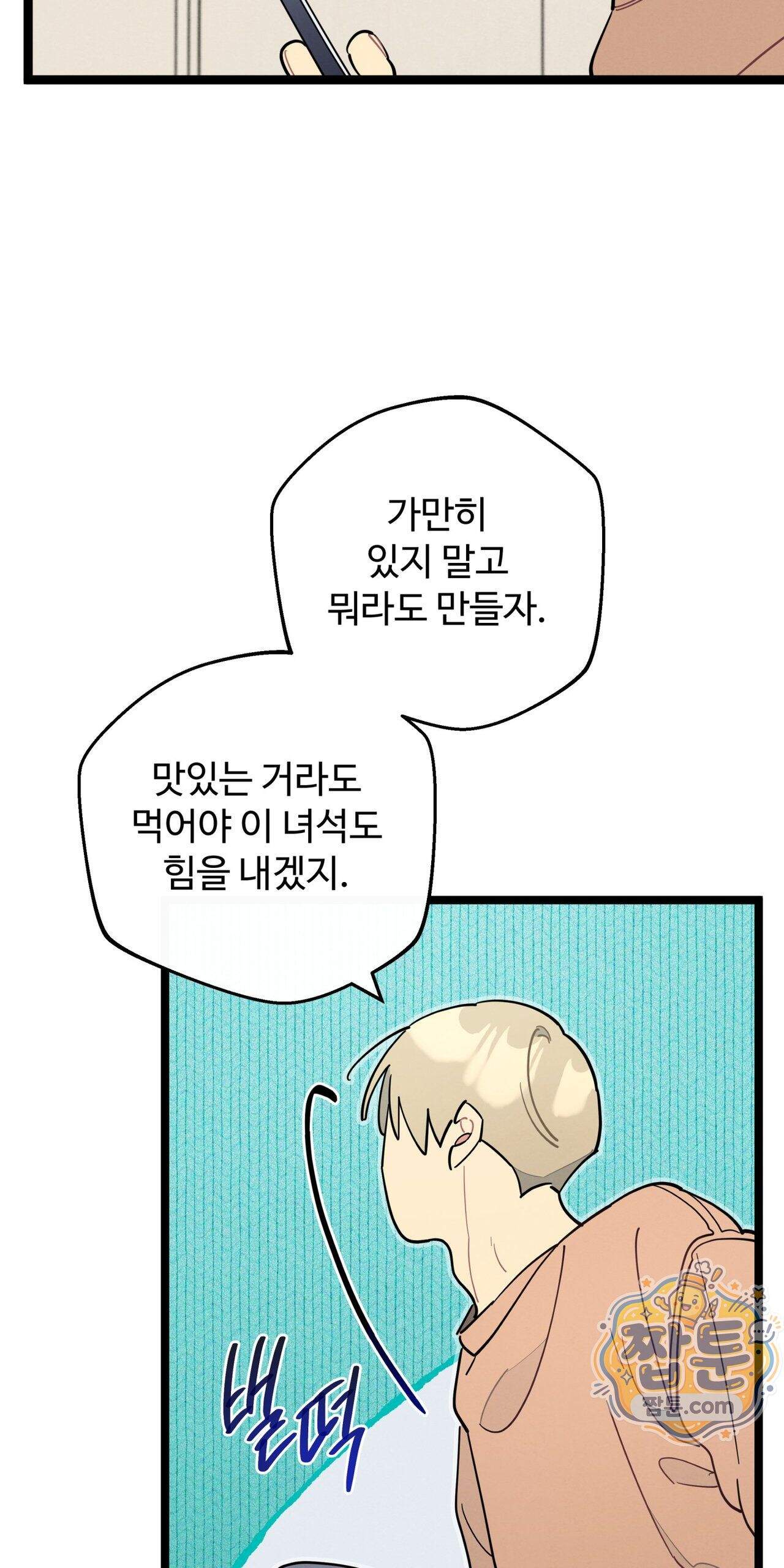 원룸 조교님 85화 - 우진형의 역습 ~진필유린~ - 4