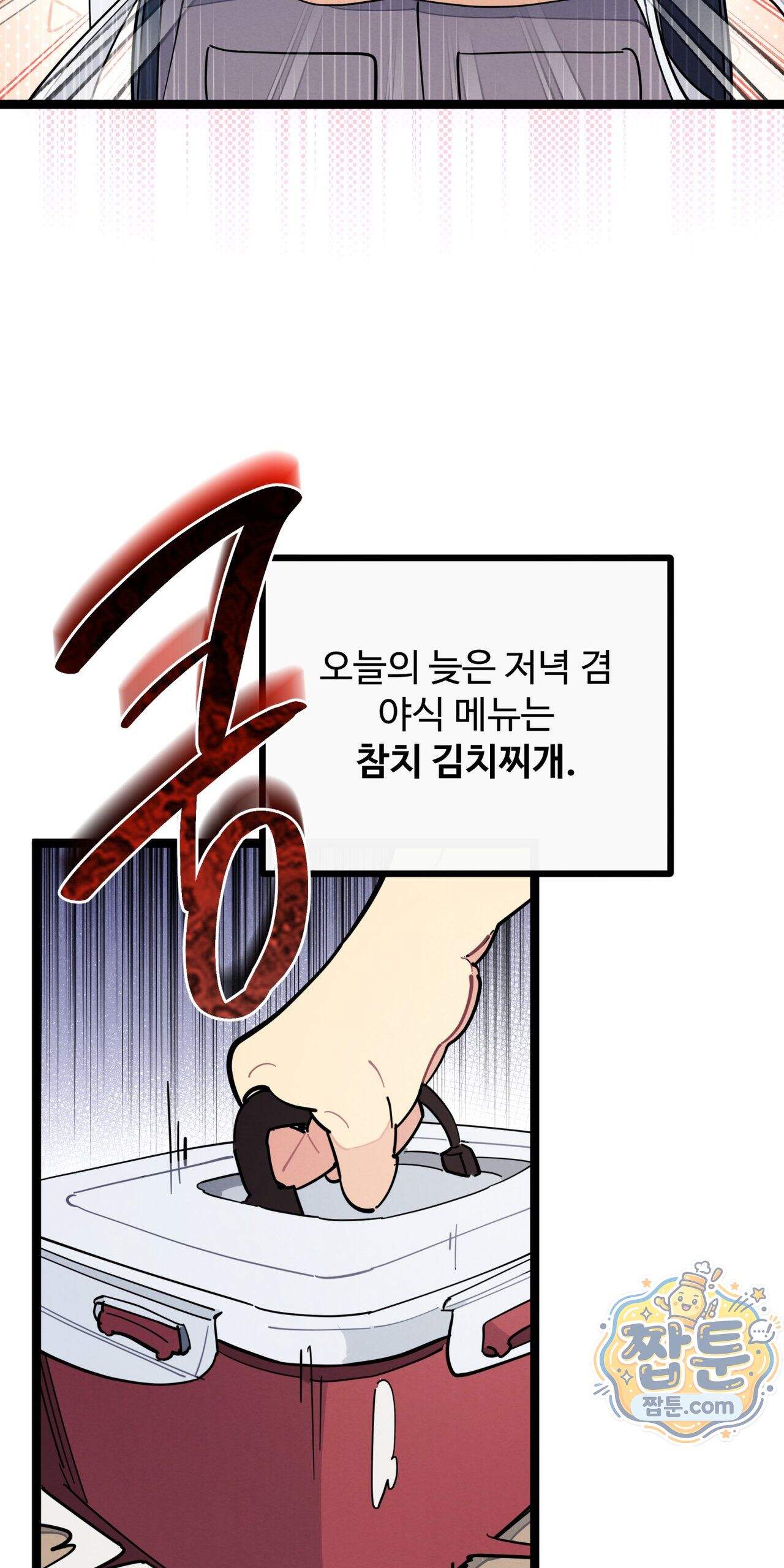 원룸 조교님 85화 - 우진형의 역습 ~진필유린~ - 6