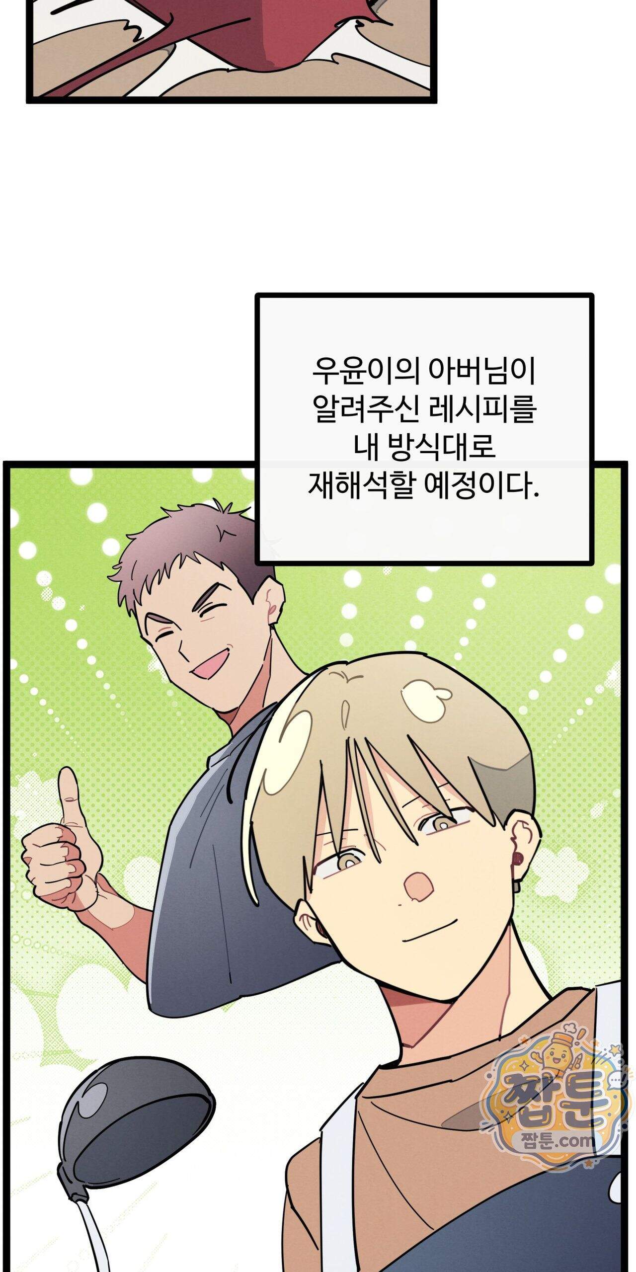 원룸 조교님 85화 - 우진형의 역습 ~진필유린~ - 7
