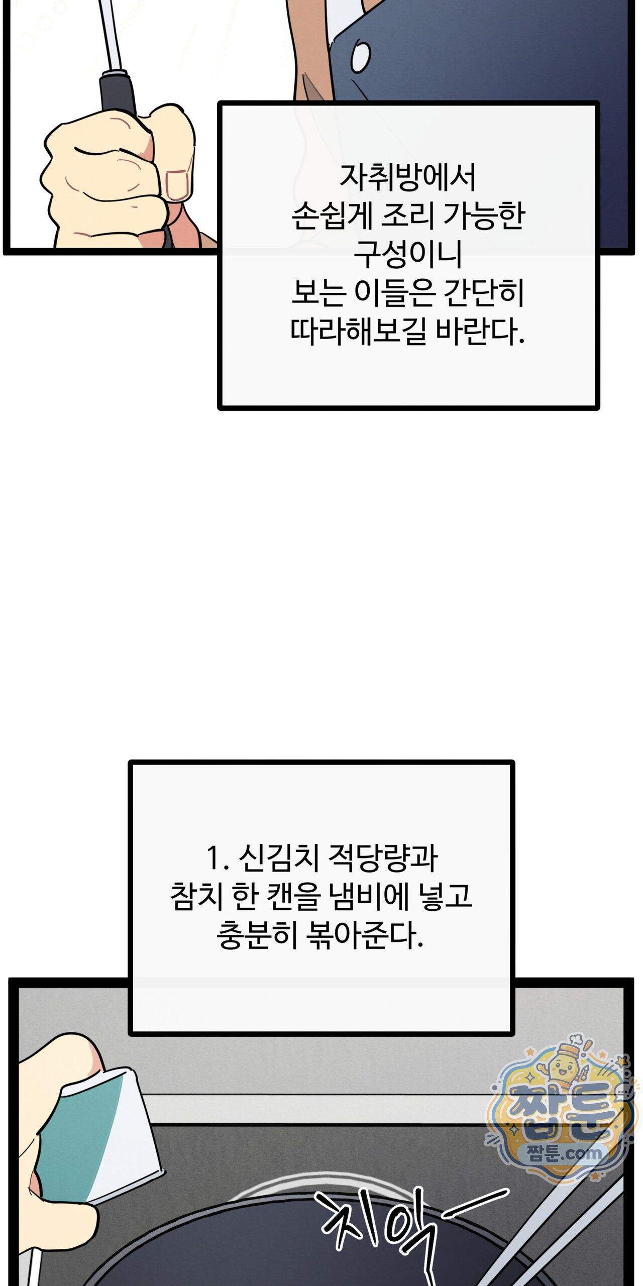 원룸 조교님 85화 - 우진형의 역습 ~진필유린~ - 8