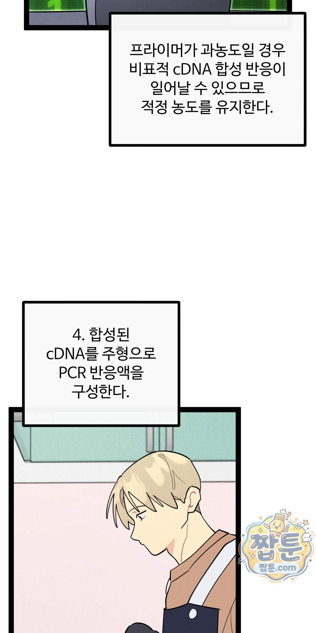 원룸 조교님 85화 - 우진형의 역습 ~진필유린~ - 11