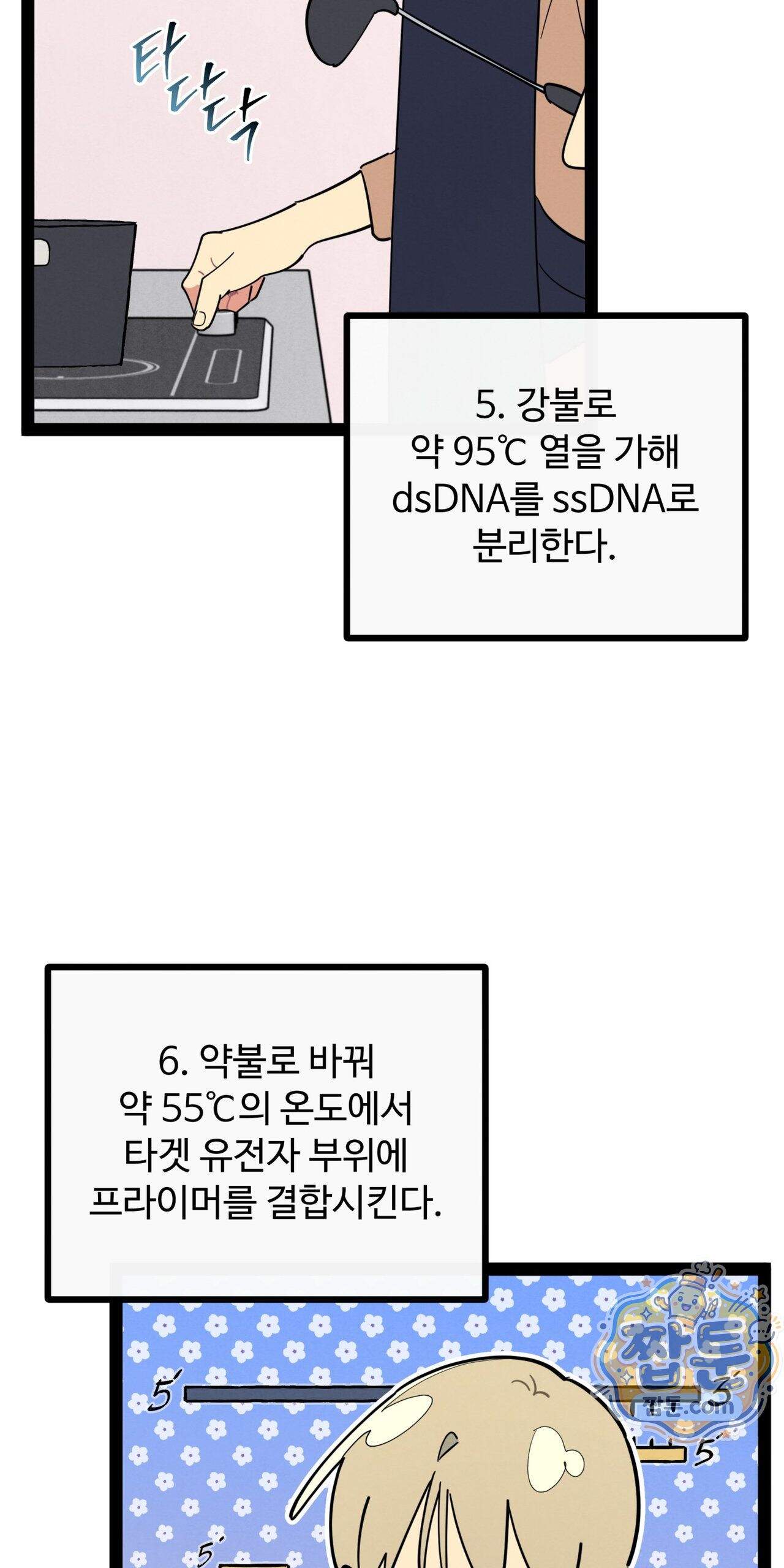 원룸 조교님 85화 - 우진형의 역습 ~진필유린~ - 12