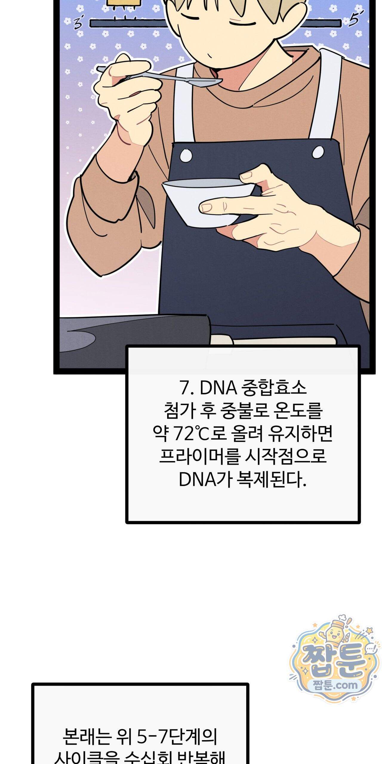 원룸 조교님 85화 - 우진형의 역습 ~진필유린~ - 13