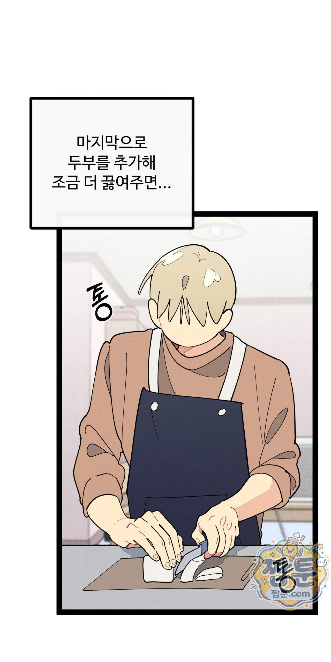원룸 조교님 85화 - 우진형의 역습 ~진필유린~ - 15