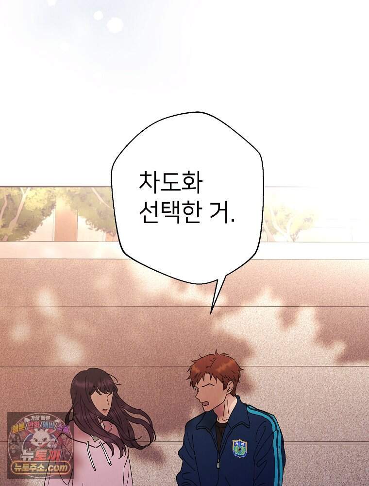 늪에 잠든 것 119화 2
