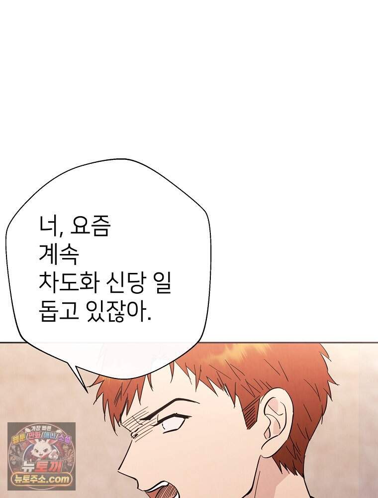 늪에 잠든 것 119화 5