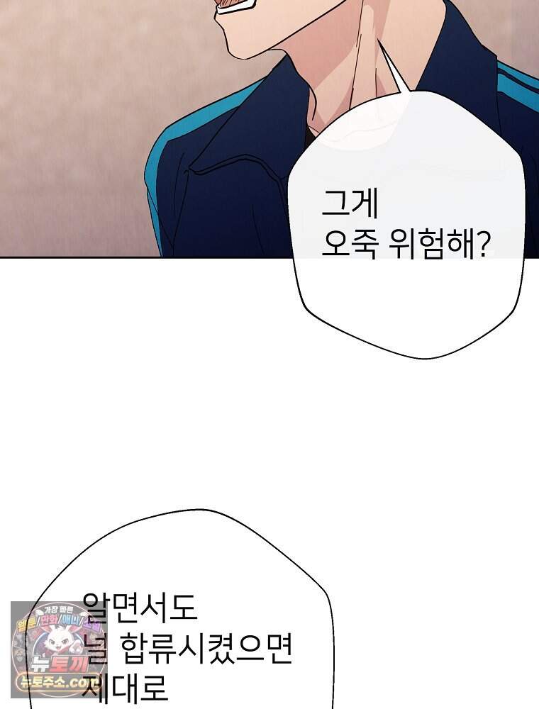 늪에 잠든 것 119화 6
