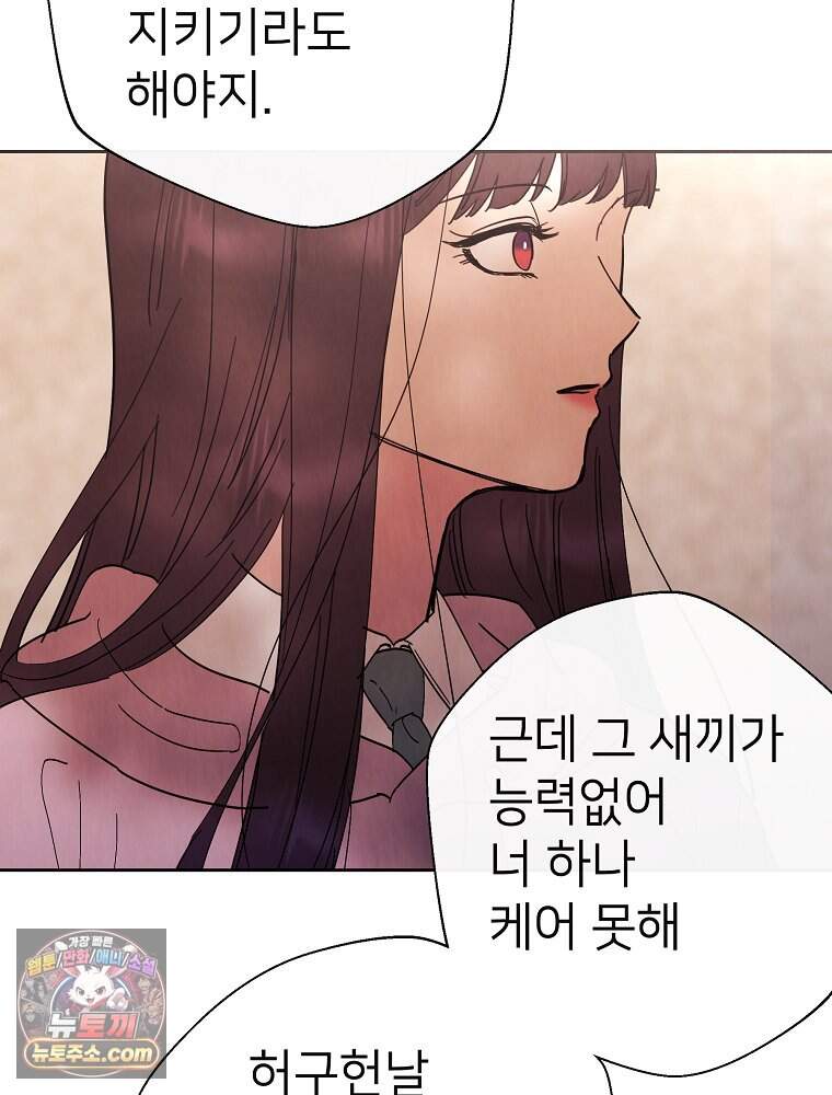 늪에 잠든 것 119화 7