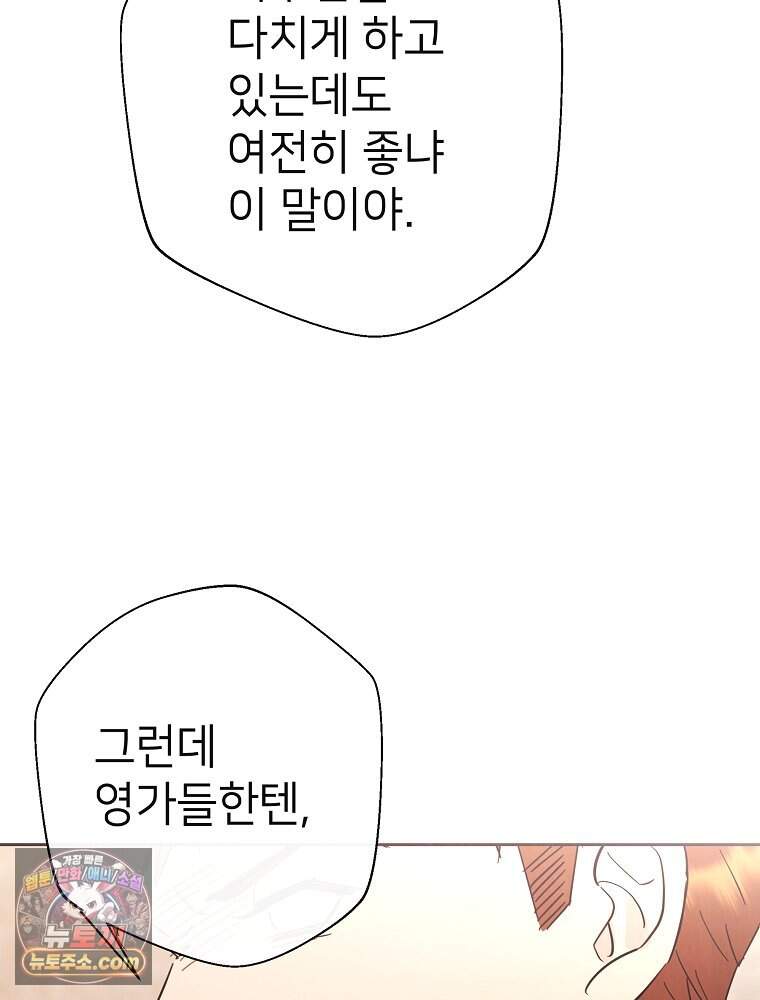 늪에 잠든 것 119화 8