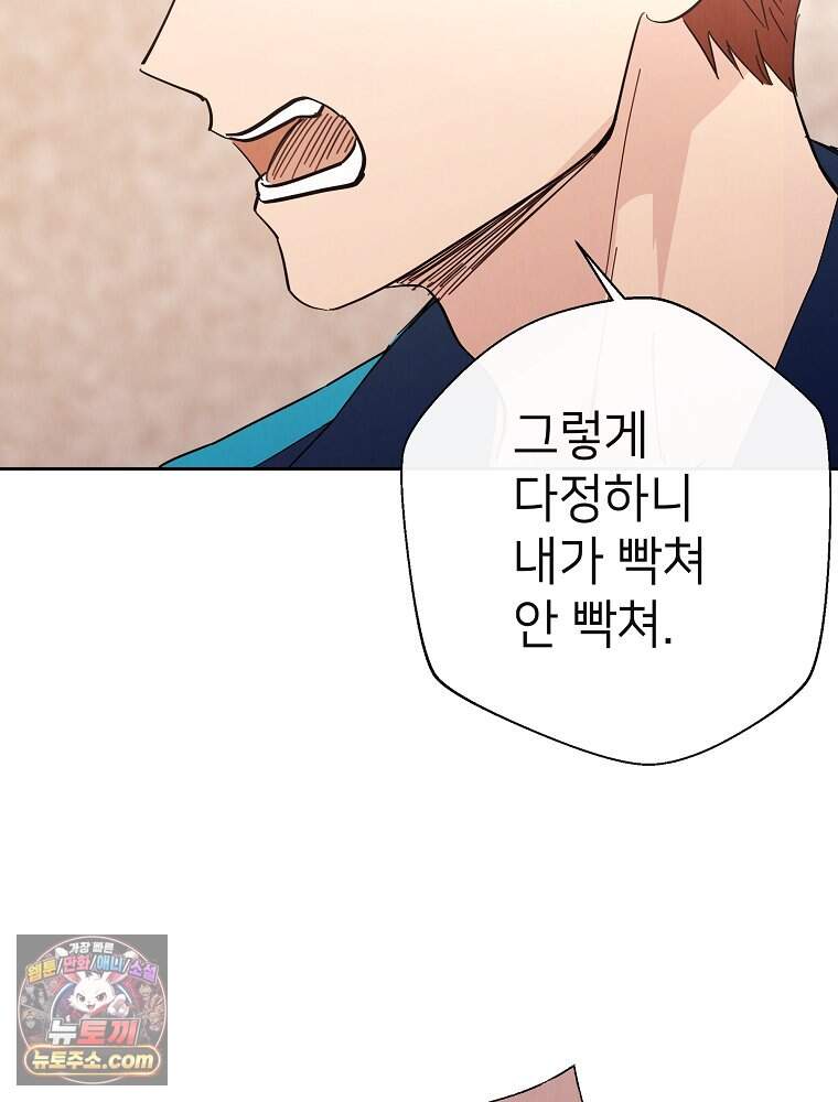 늪에 잠든 것 119화 9