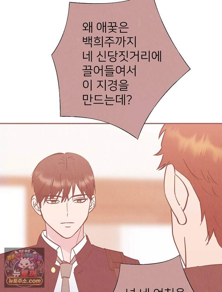 늪에 잠든 것 119화 10