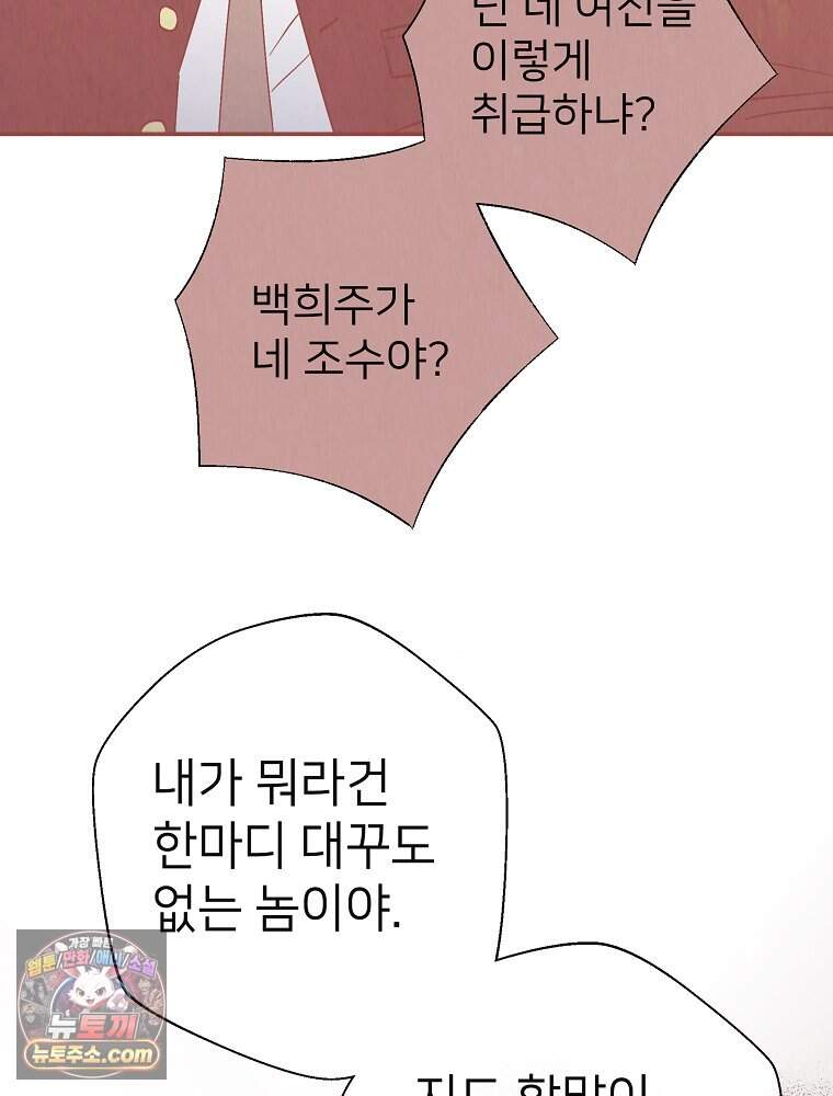 늪에 잠든 것 119화 11