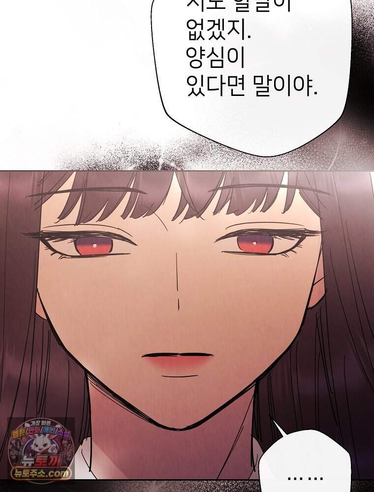 늪에 잠든 것 119화 12