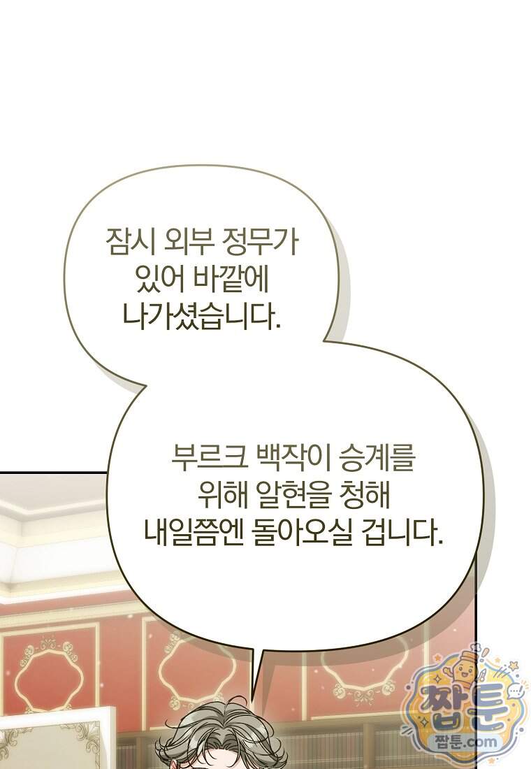 알브레히트의 진주 37화 4
