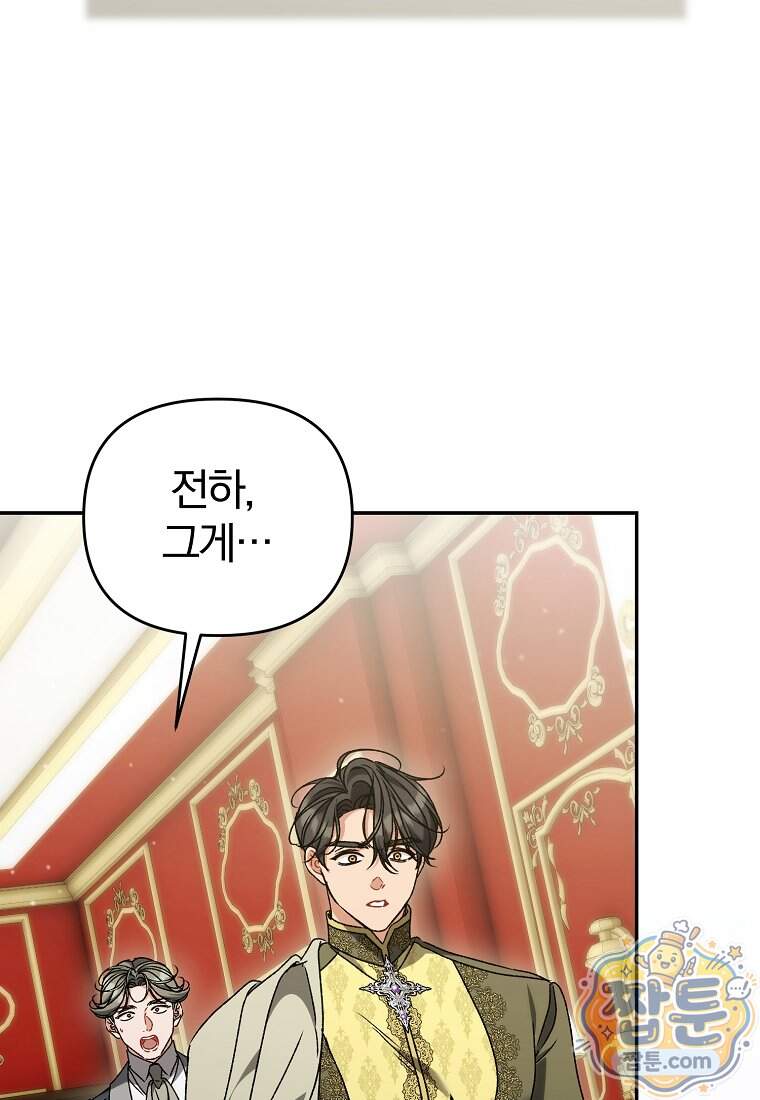 알브레히트의 진주 37화 8