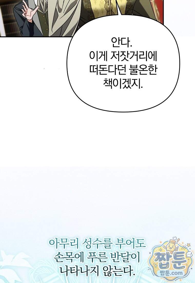 알브레히트의 진주 37화 9