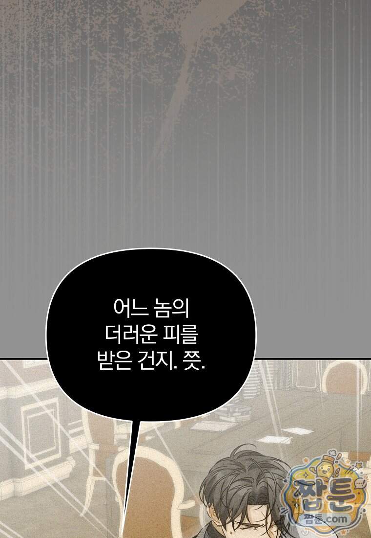 알브레히트의 진주 37화 13
