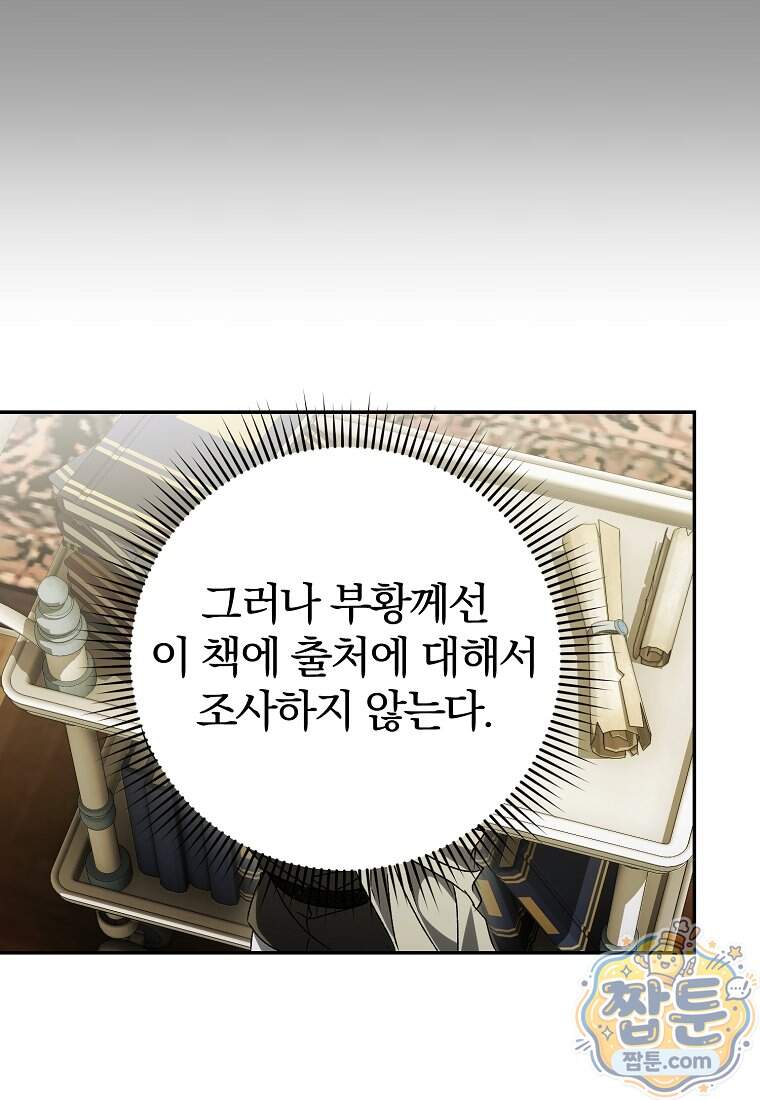 알브레히트의 진주 37화 15