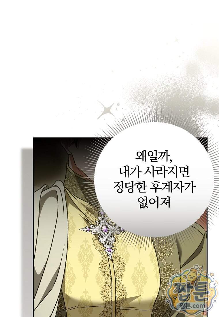 알브레히트의 진주 37화 16