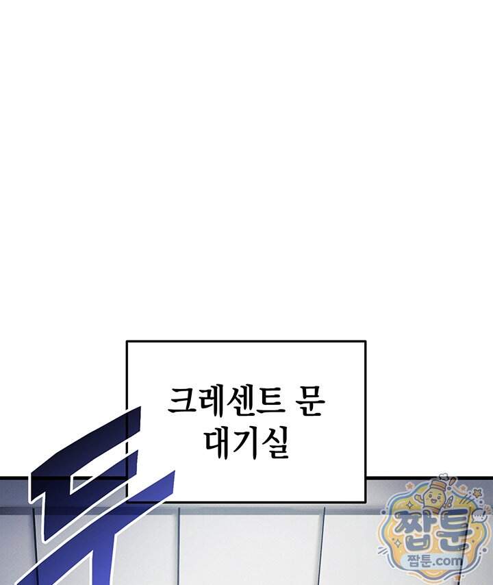 랭커의 귀환 256화 1