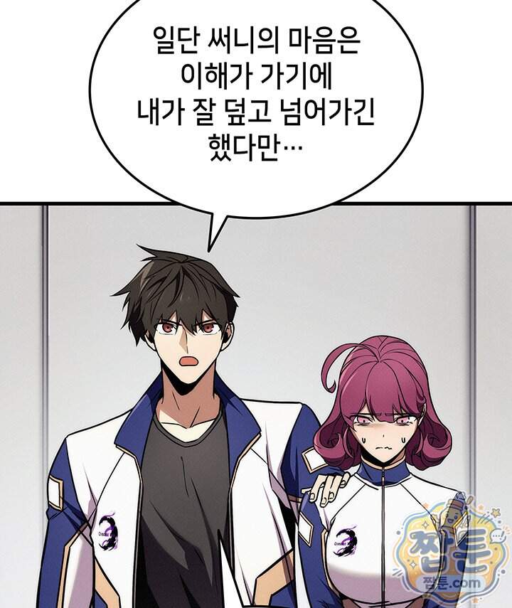 랭커의 귀환 256화 8