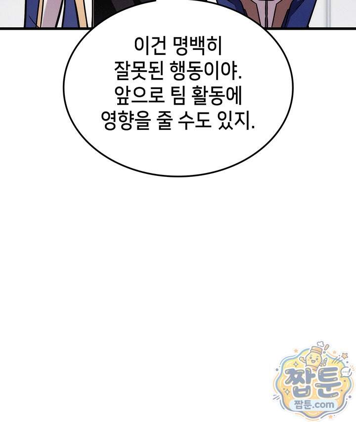 랭커의 귀환 256화 9