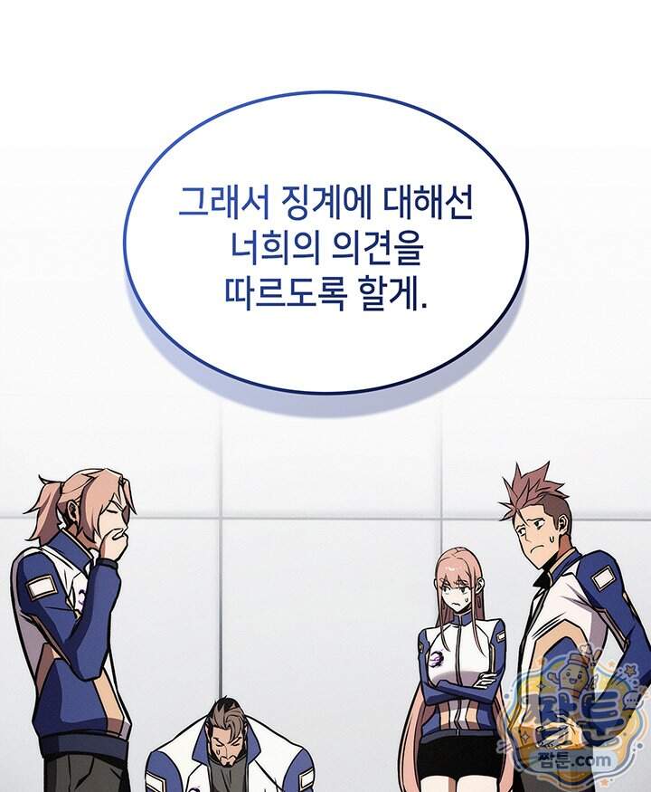 랭커의 귀환 256화 10