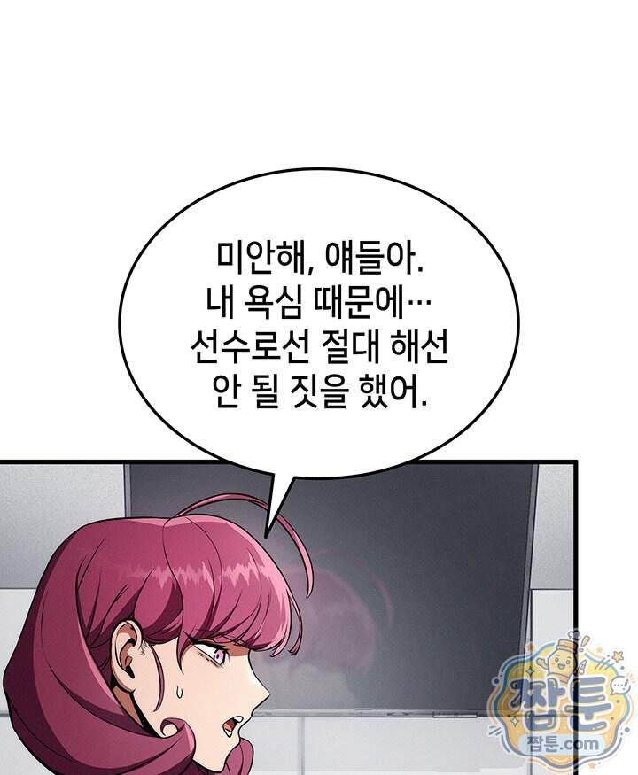 랭커의 귀환 256화 12