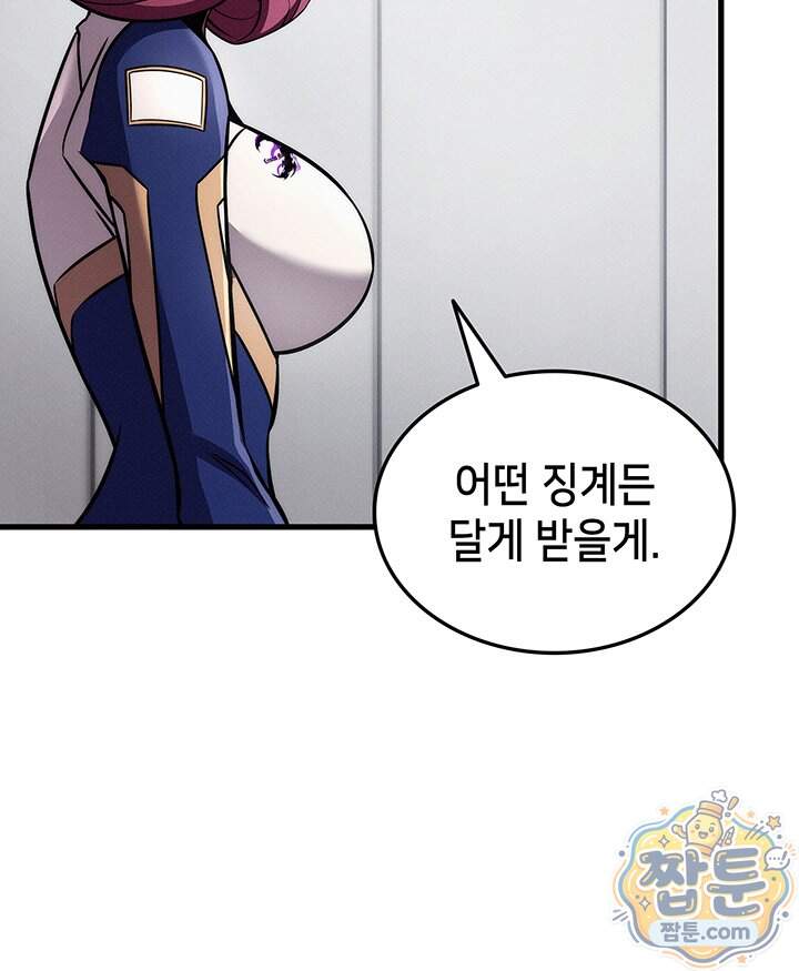 랭커의 귀환 256화 13