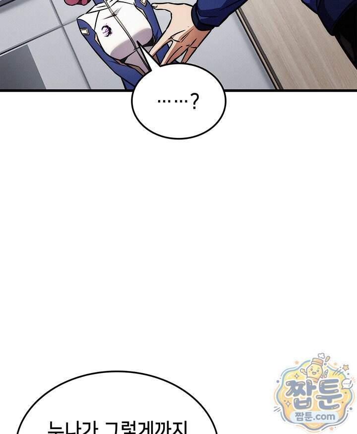 랭커의 귀환 256화 17